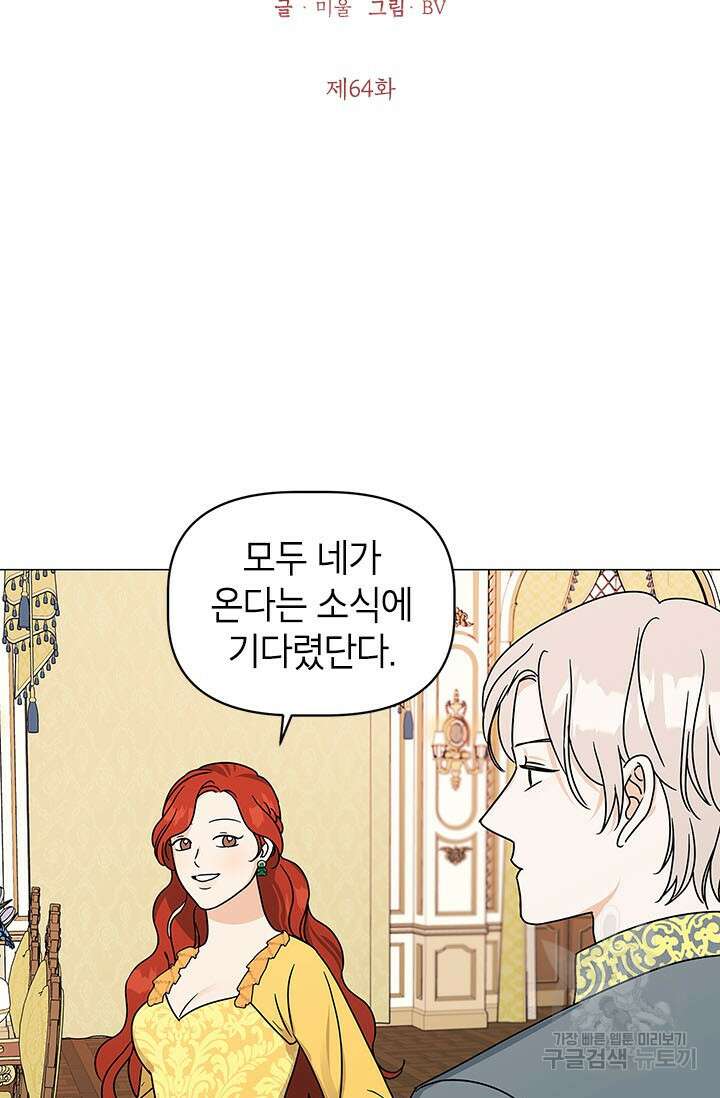 나의 추락이 찬란하도록 64화 5