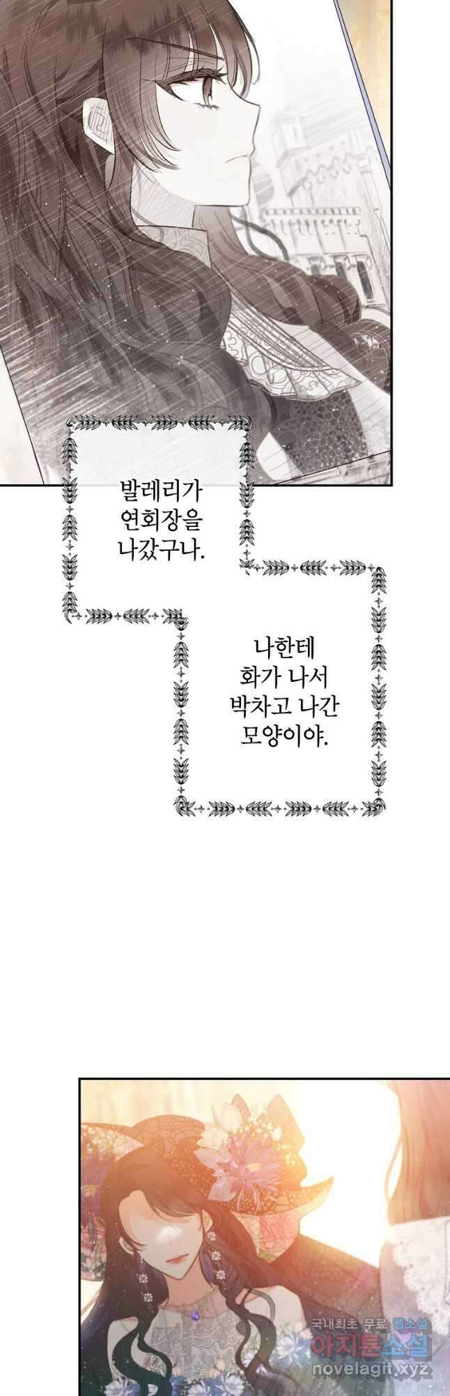 악마의 사랑을 받는 딸이래요 41화 4