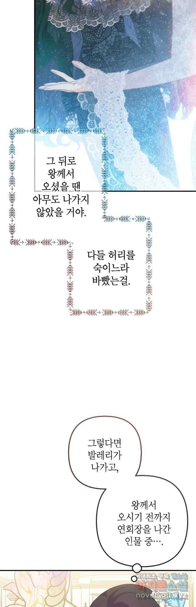 악마의 사랑을 받는 딸이래요 41화 5