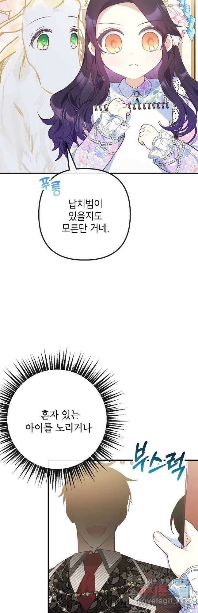 악마의 사랑을 받는 딸이래요 41화 6