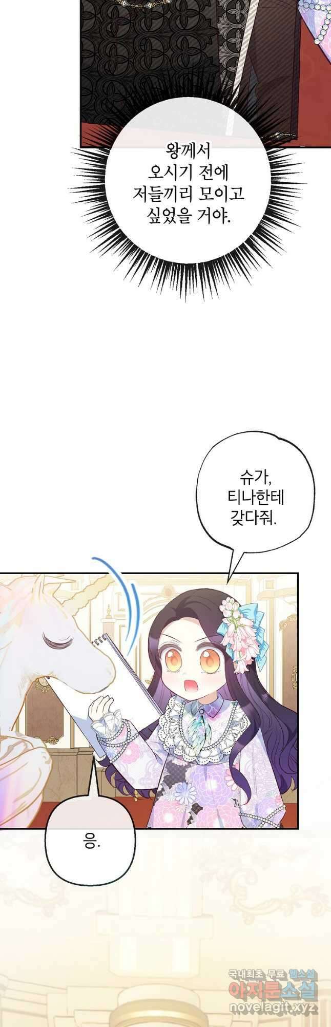 악마의 사랑을 받는 딸이래요 41화 7