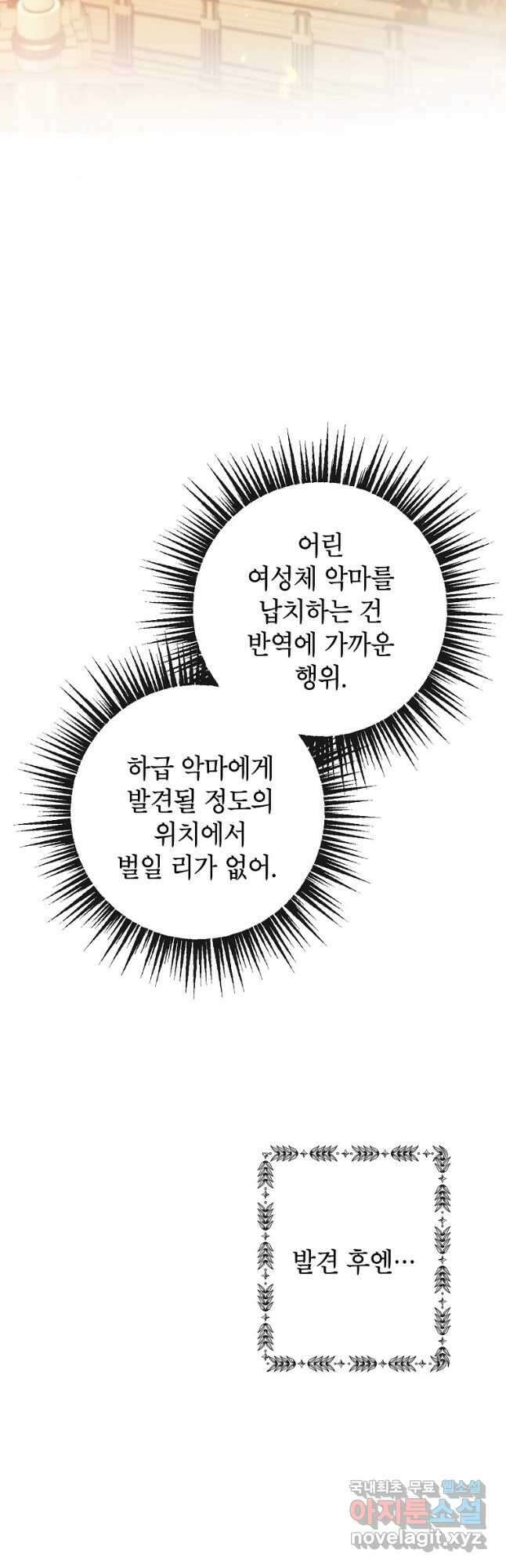 악마의 사랑을 받는 딸이래요 41화 9