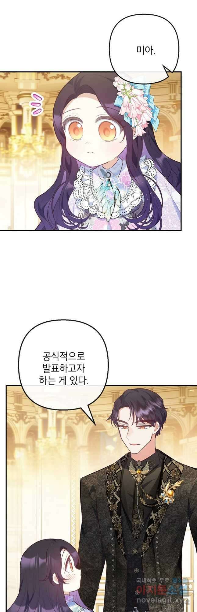 악마의 사랑을 받는 딸이래요 41화 10