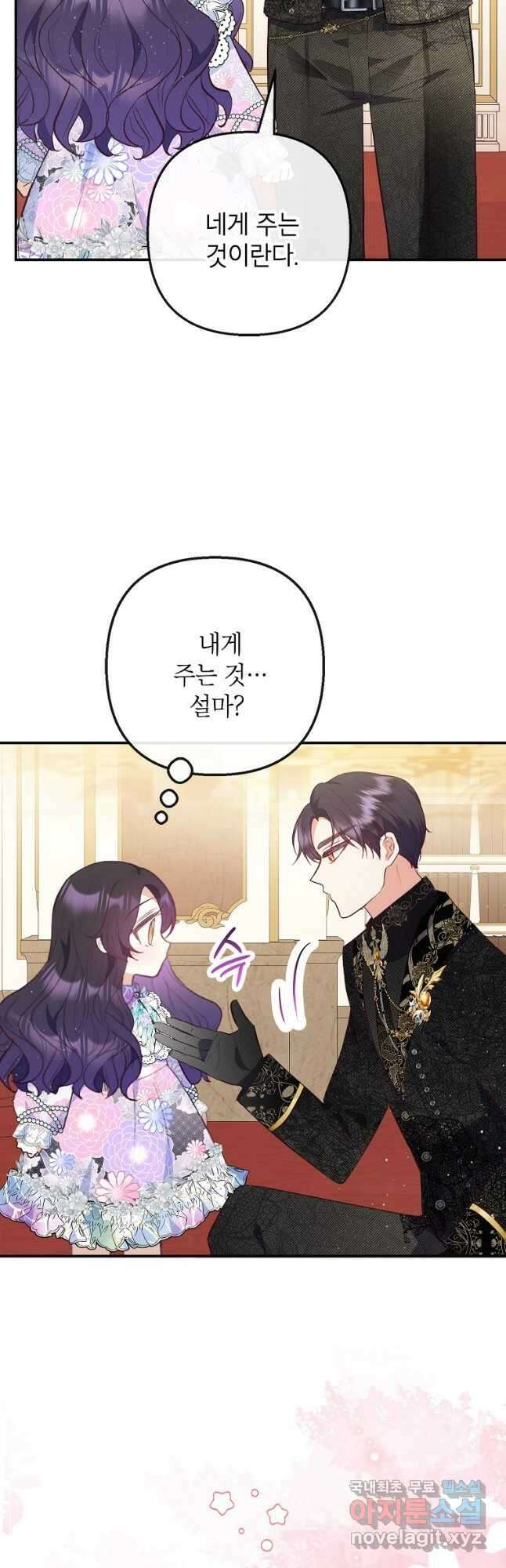 악마의 사랑을 받는 딸이래요 41화 11