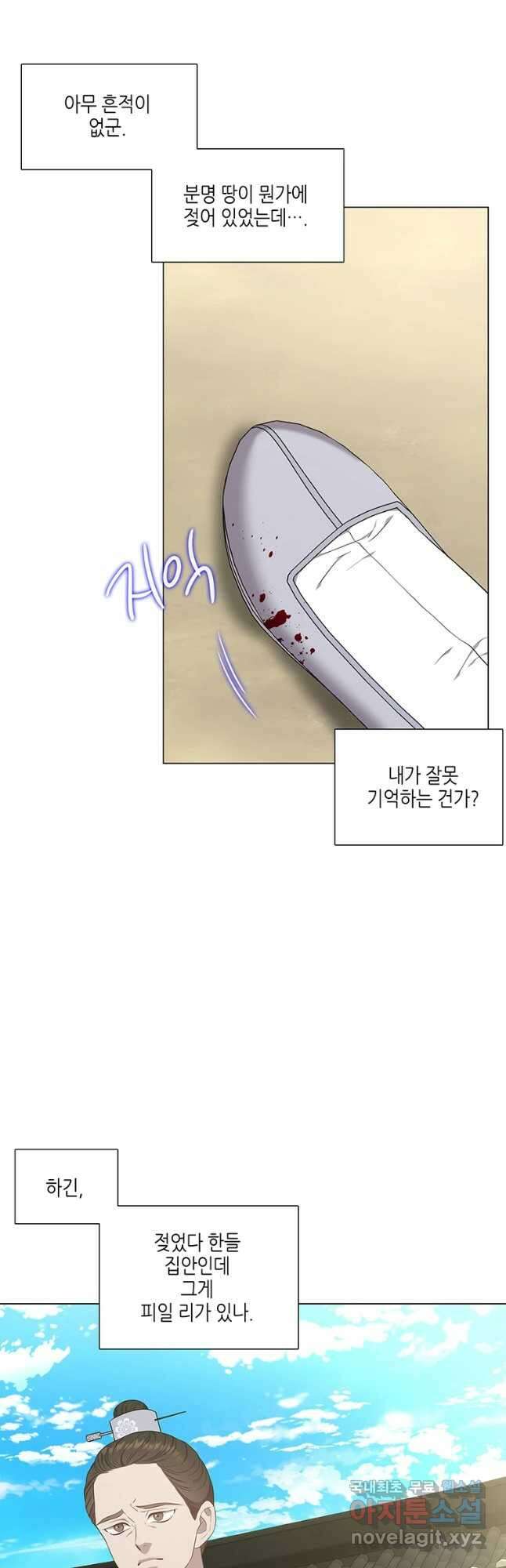 구애, 여우를 홀리다 29화 4