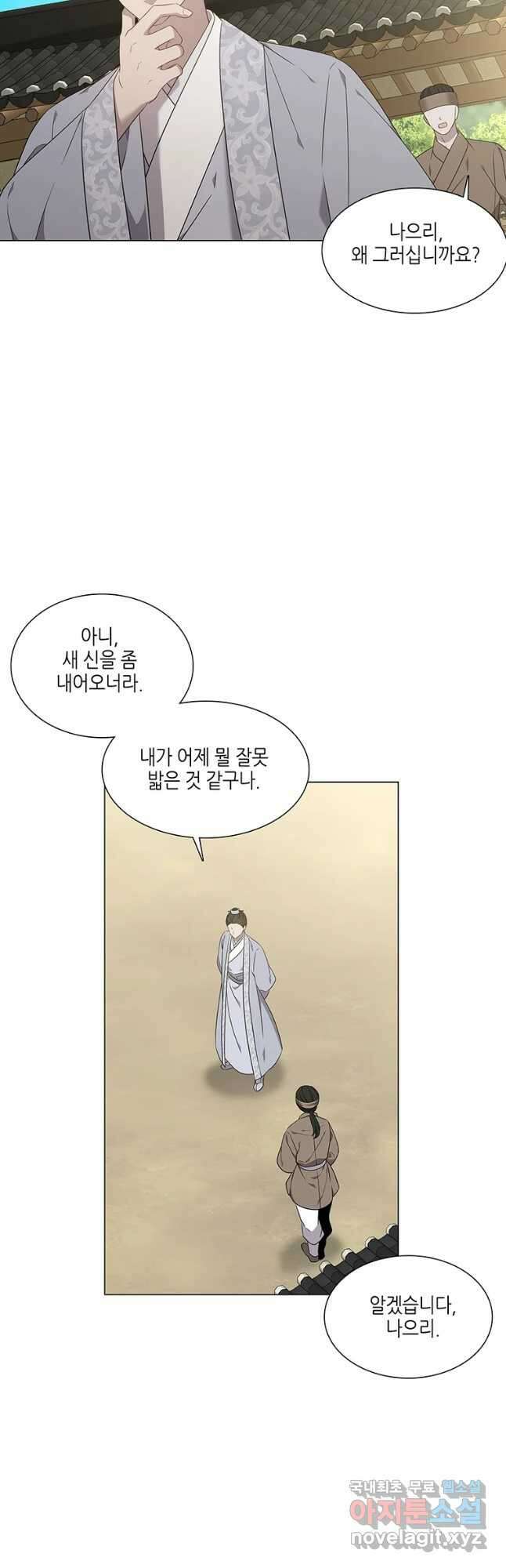 구애, 여우를 홀리다 29화 5