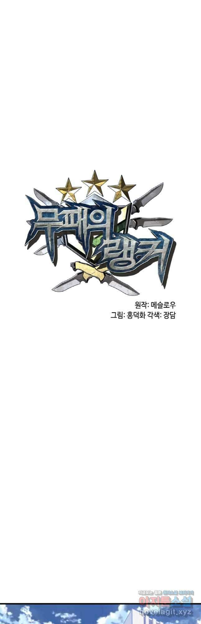 무패의 랭커 73화 3