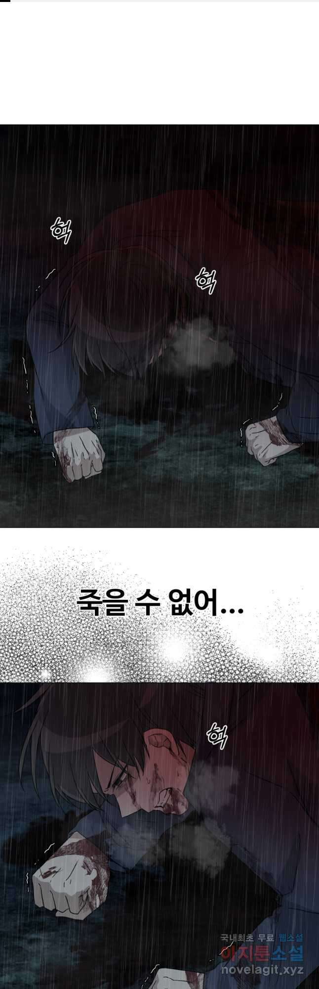 기억의 밤 72화 1