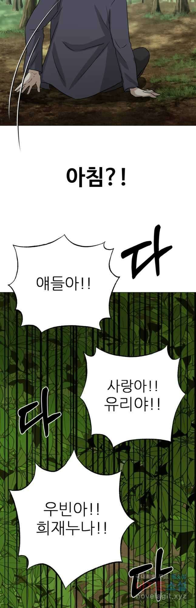 기억의 밤 72화 4