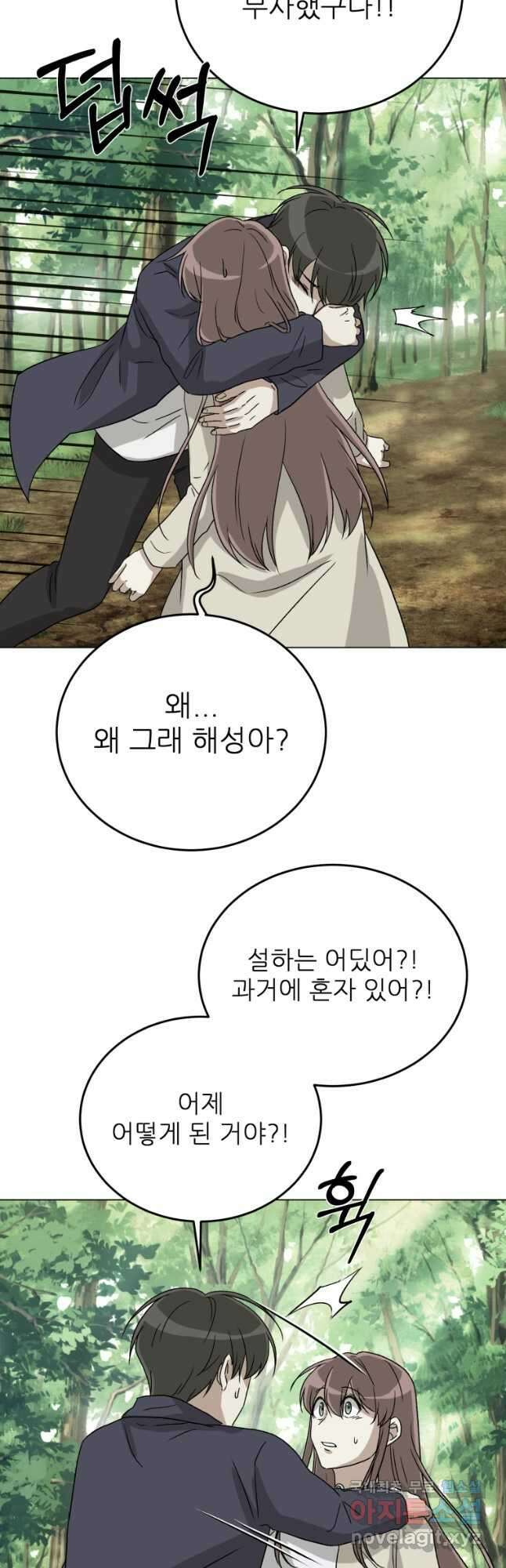 기억의 밤 72화 7