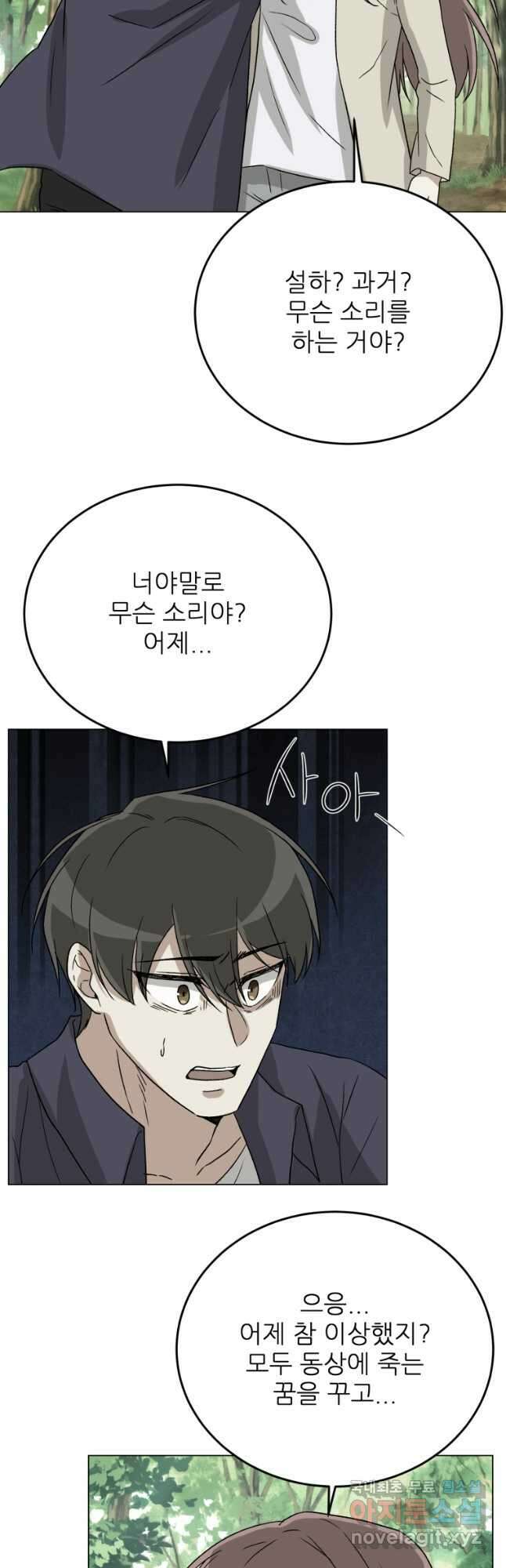 기억의 밤 72화 8