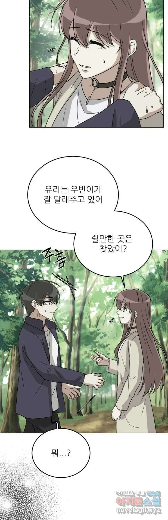 기억의 밤 72화 9