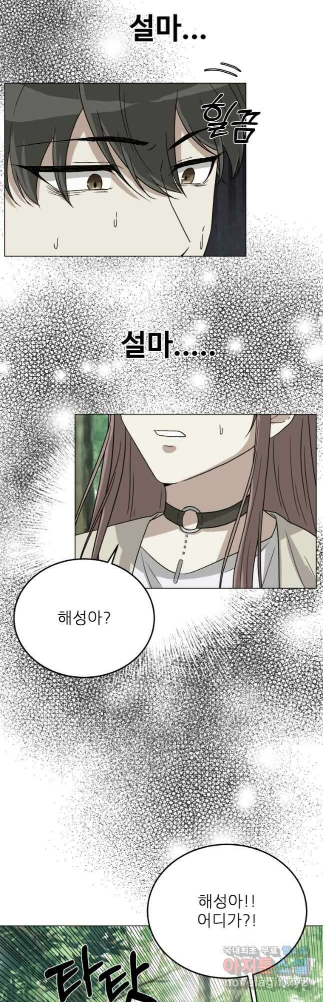 기억의 밤 72화 10