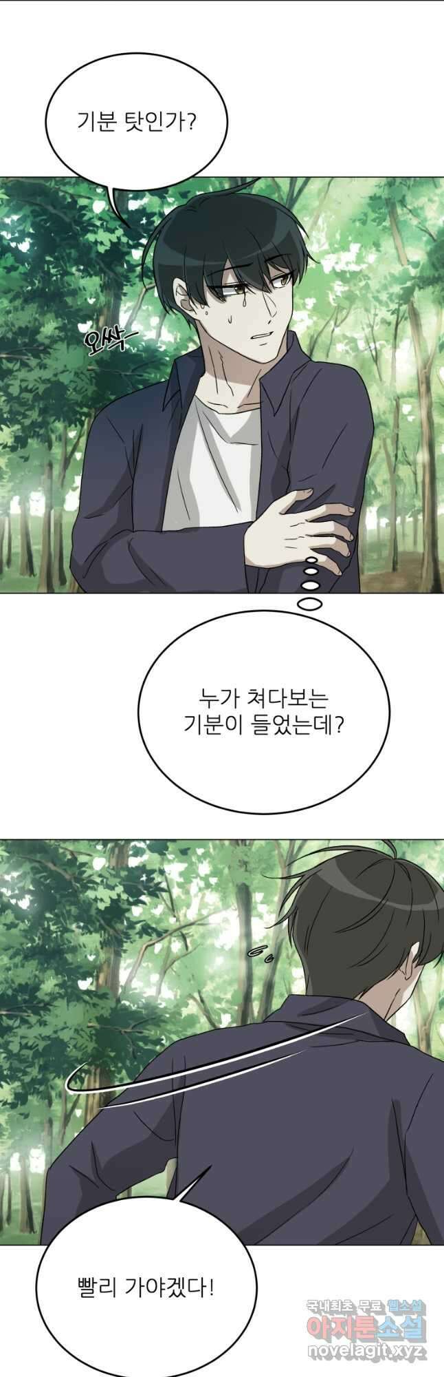 기억의 밤 72화 17