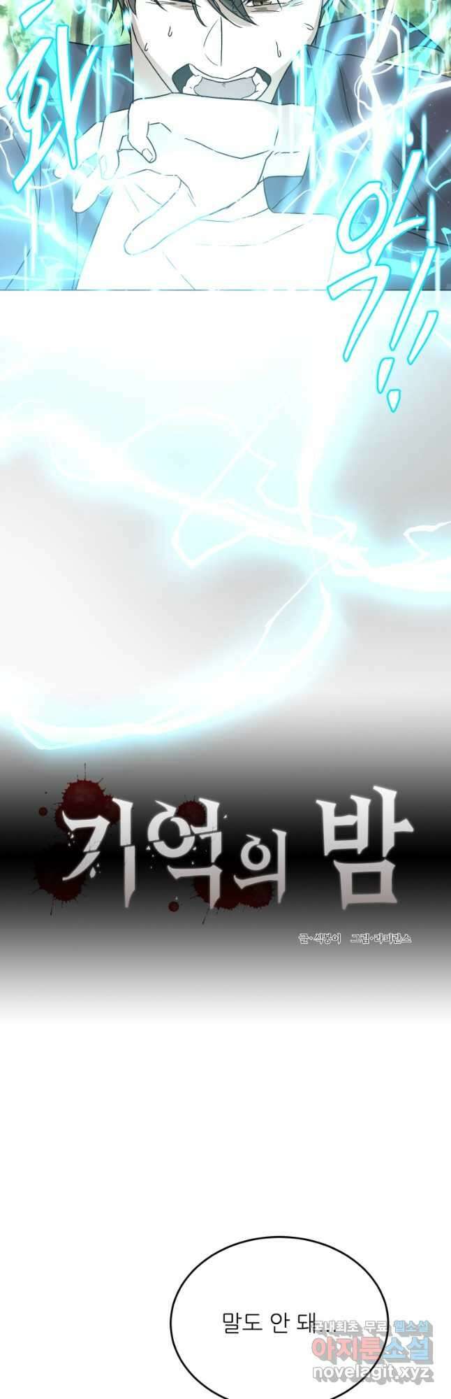 기억의 밤 72화 21