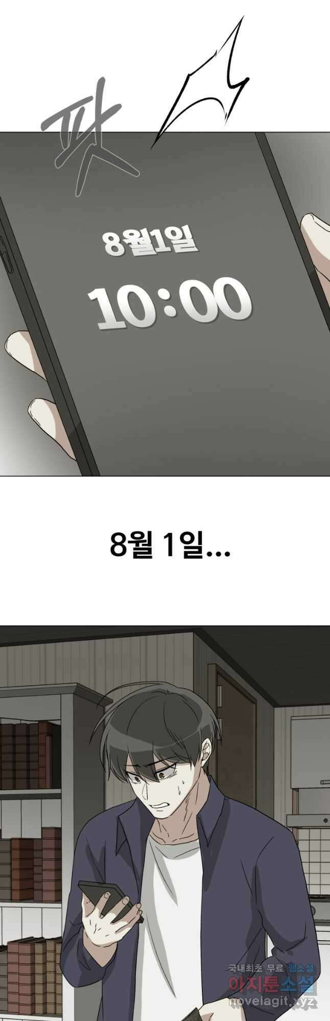 기억의 밤 72화 24