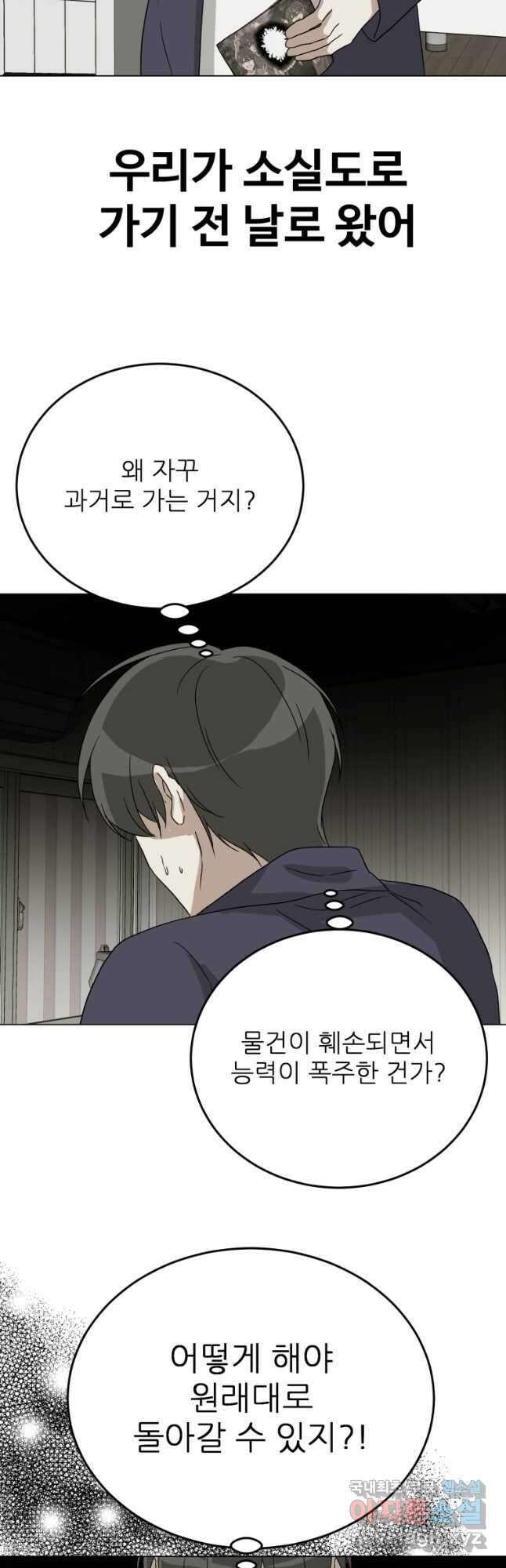 기억의 밤 72화 25