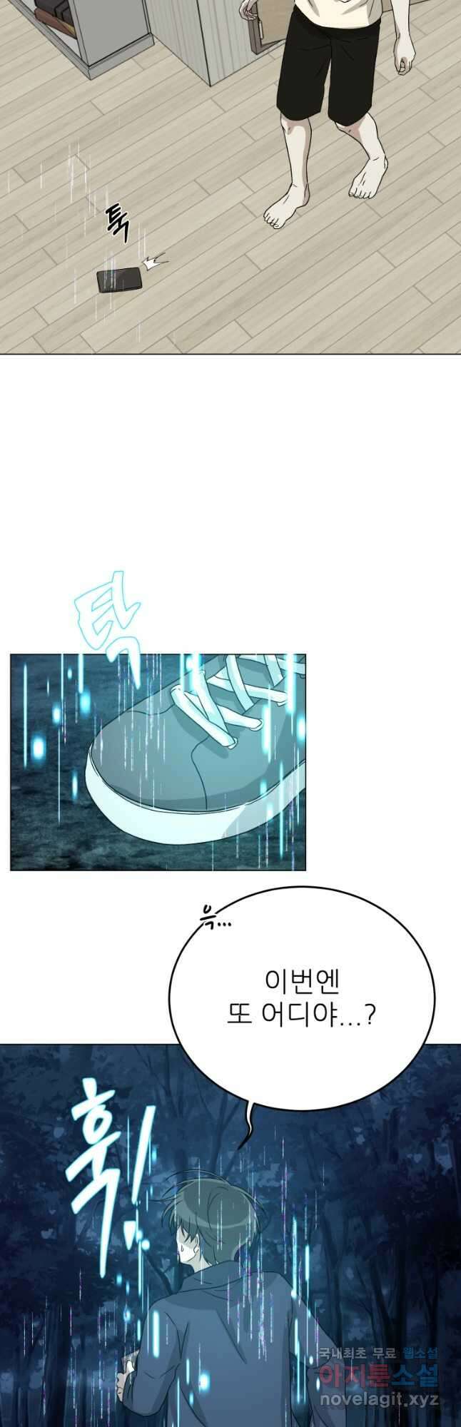 기억의 밤 72화 29