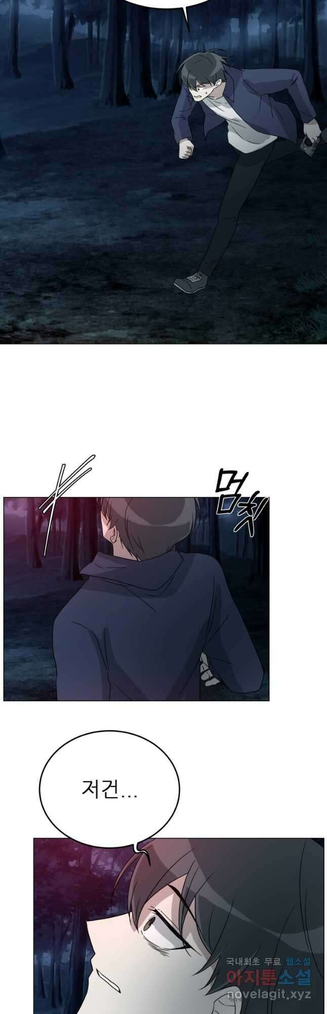 기억의 밤 72화 32
