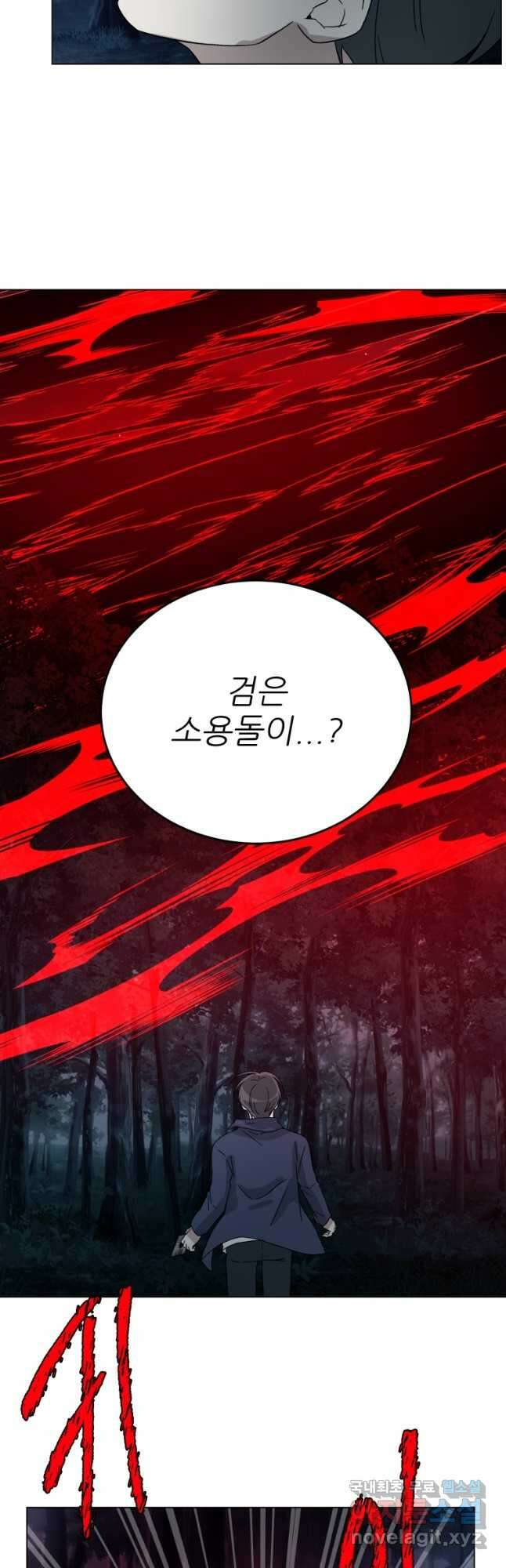 기억의 밤 72화 33