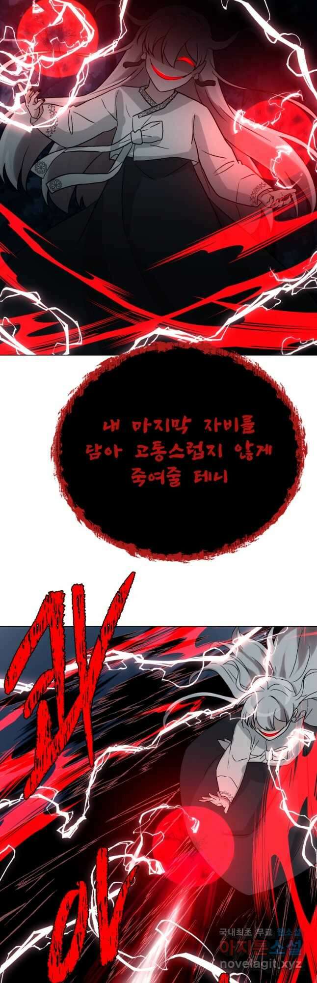 기억의 밤 72화 39