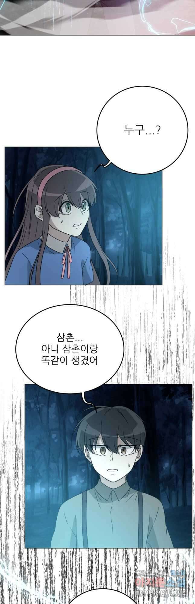 기억의 밤 72화 44