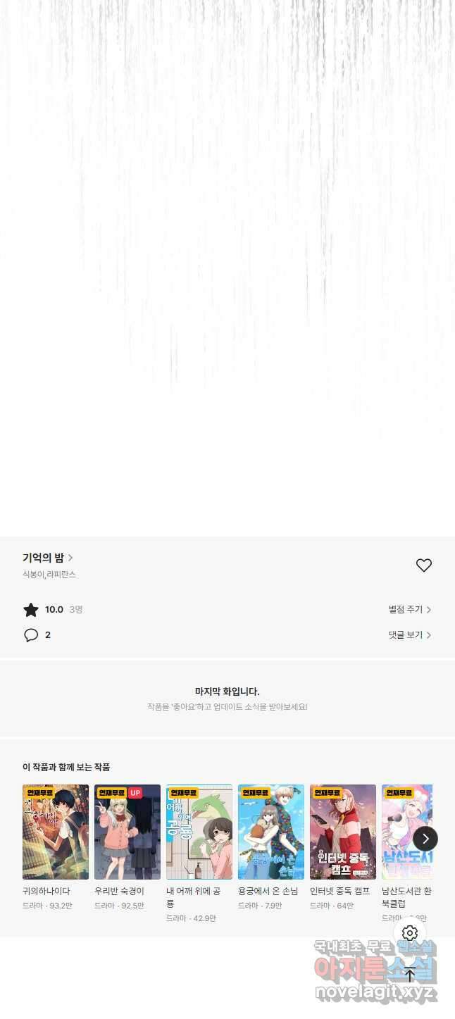 기억의 밤 72화 48