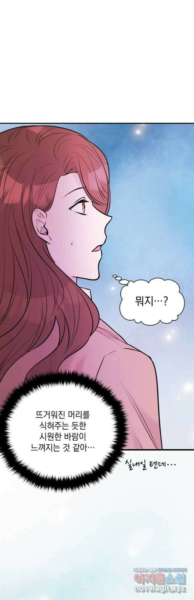 한겨울은 답이 없다 40화 7