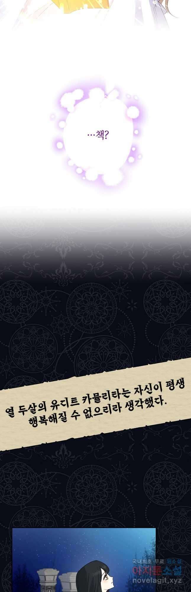 괴물 황녀님 2화 3