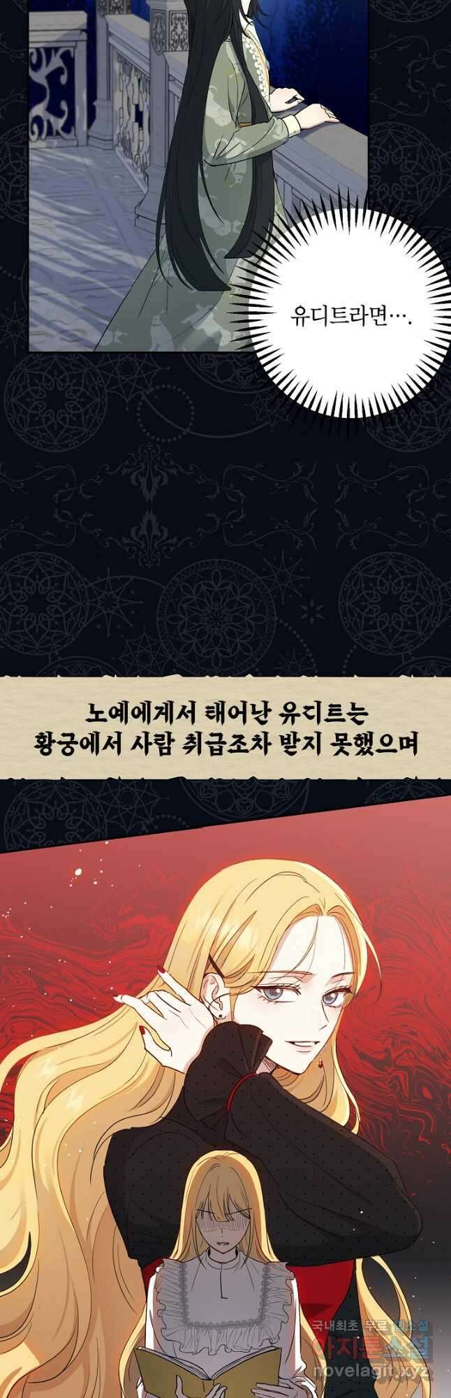 괴물 황녀님 2화 4