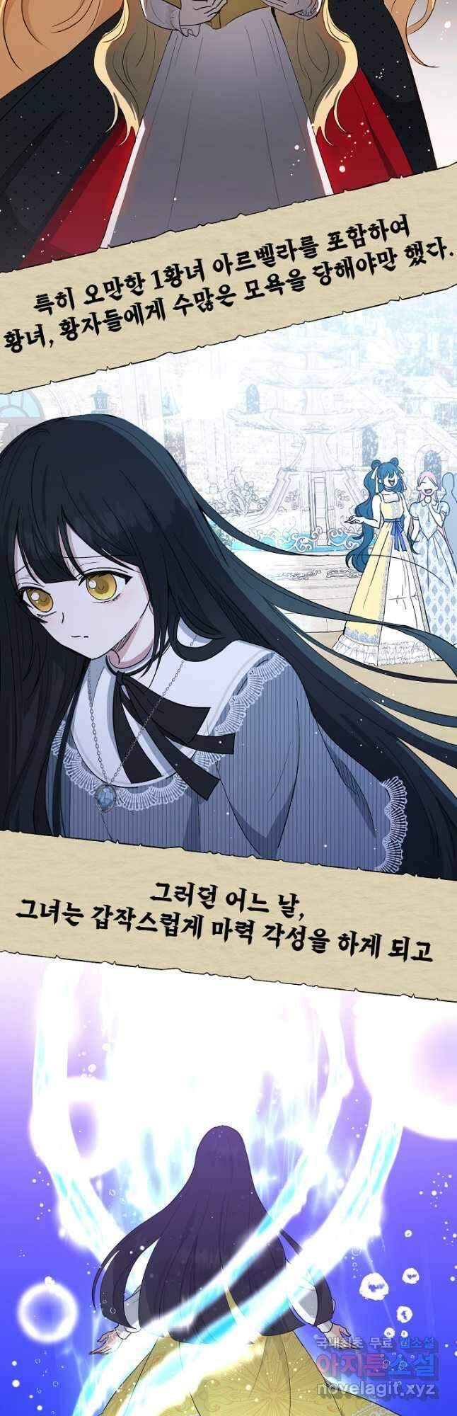 괴물 황녀님 2화 5