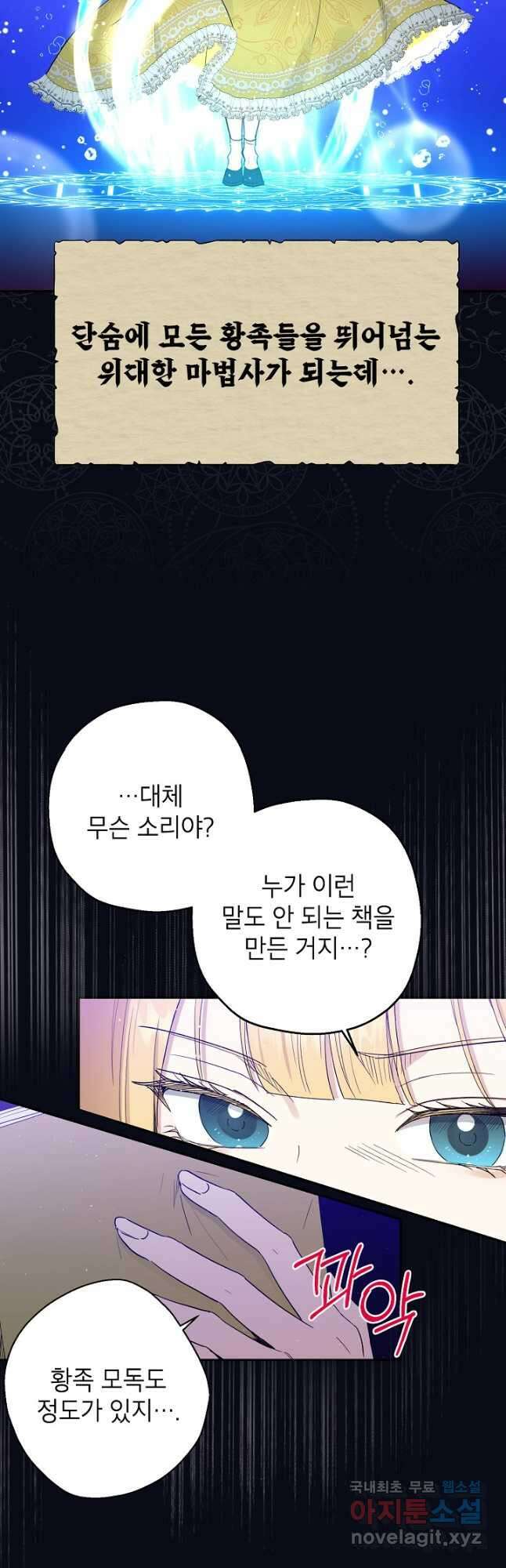괴물 황녀님 2화 6