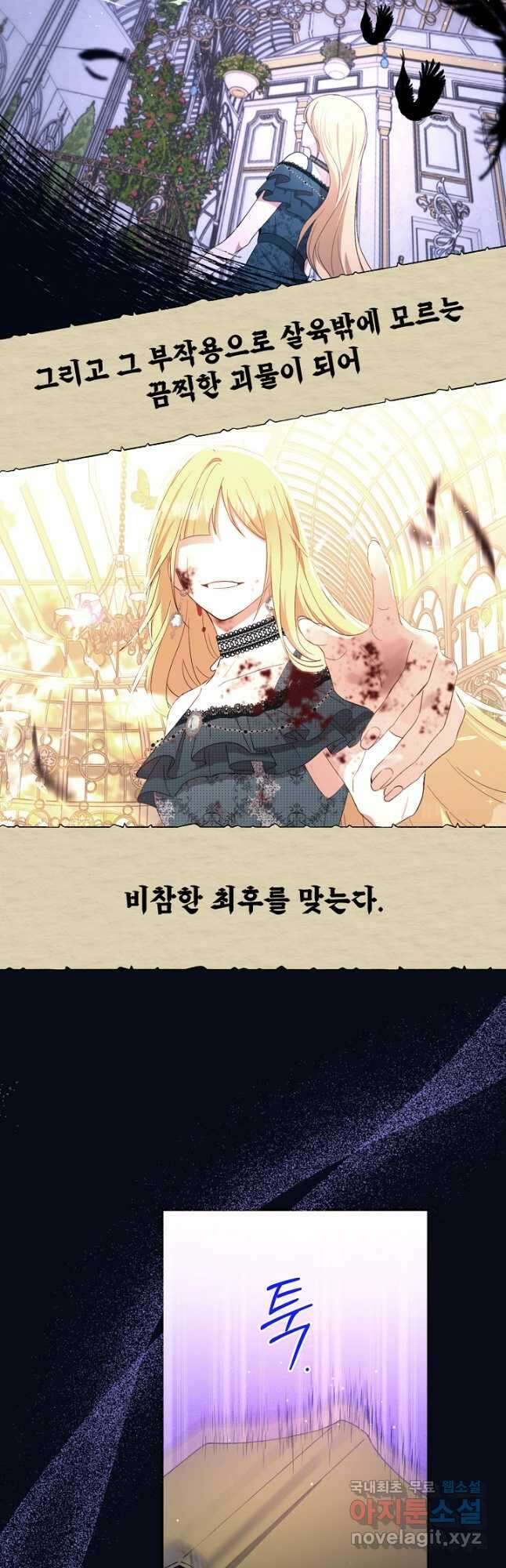 괴물 황녀님 2화 8