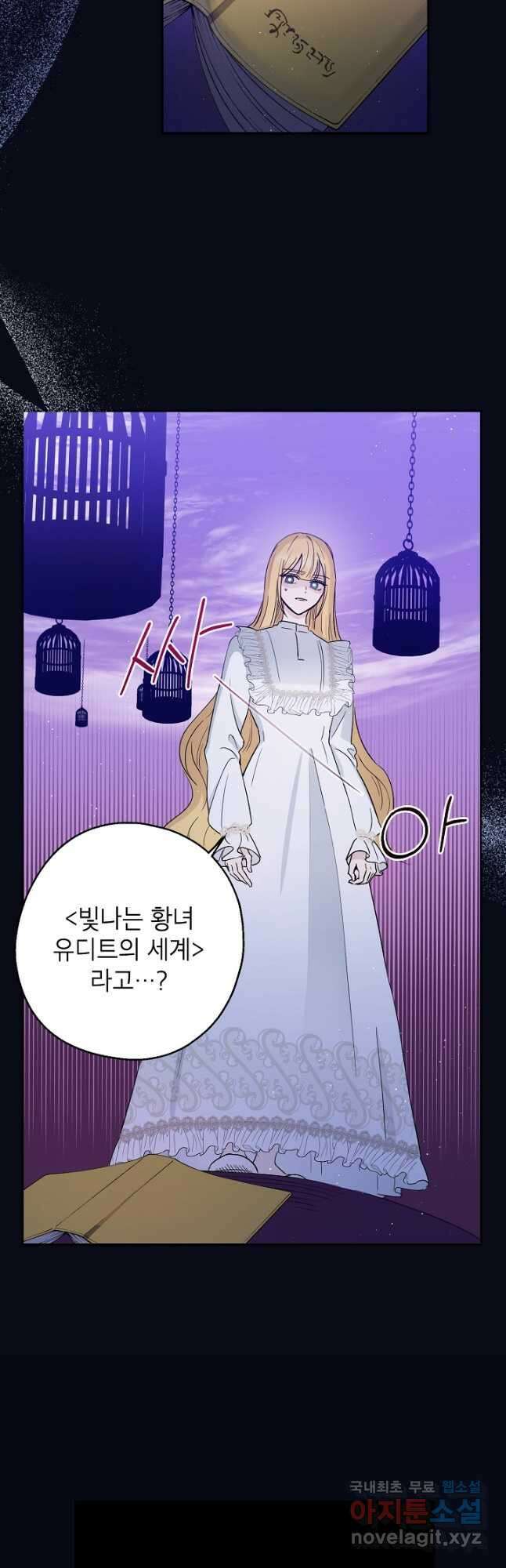괴물 황녀님 2화 9