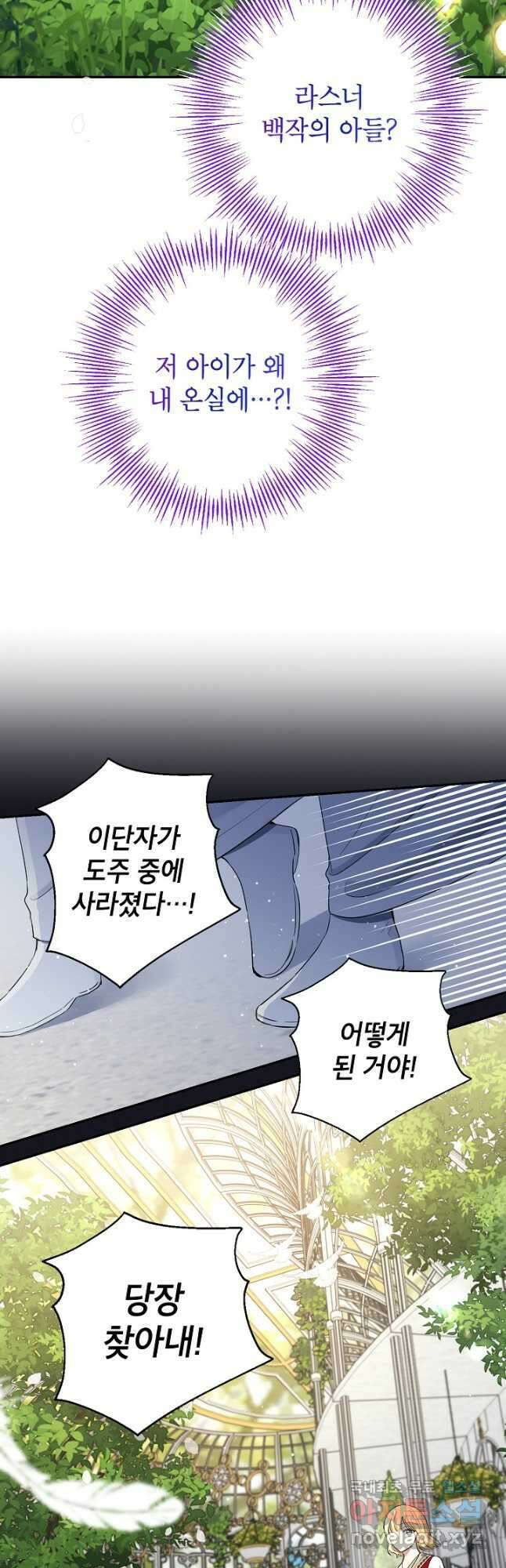 괴물 황녀님 9화 3