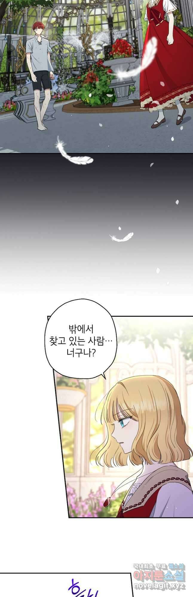 괴물 황녀님 9화 4