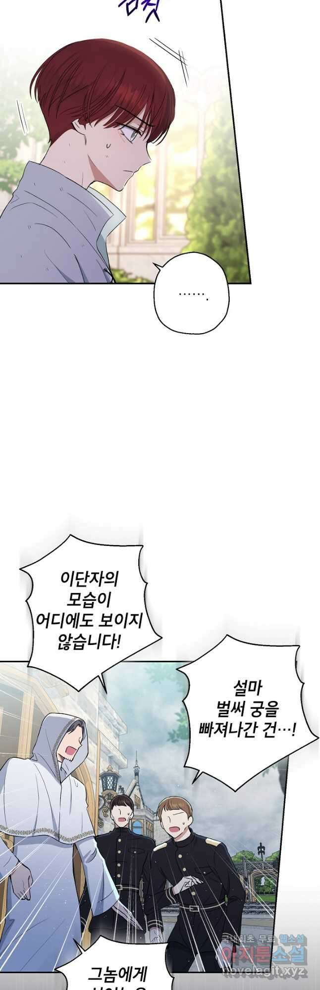 괴물 황녀님 9화 5
