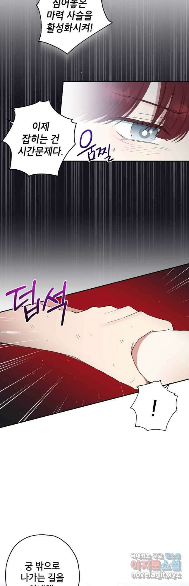 괴물 황녀님 9화 6