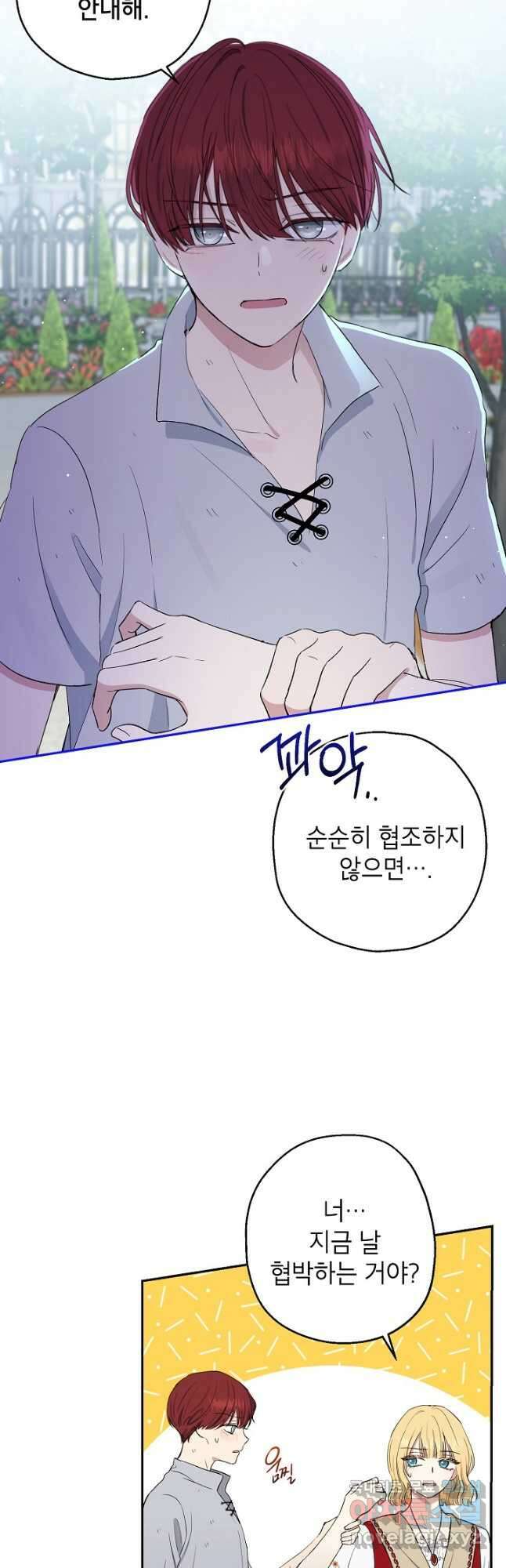 괴물 황녀님 9화 7