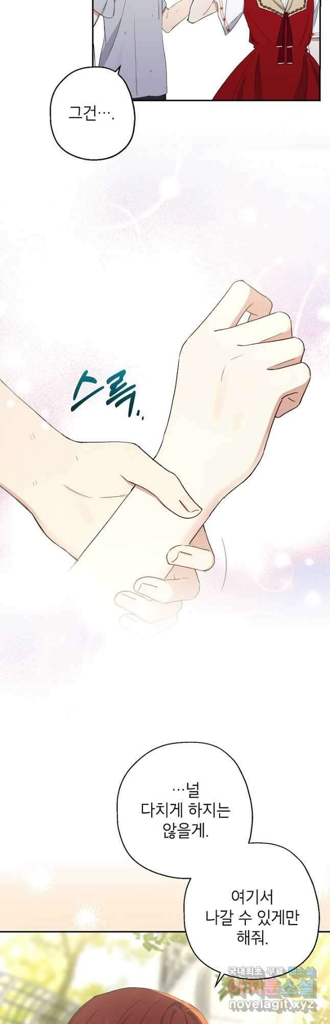 괴물 황녀님 9화 8