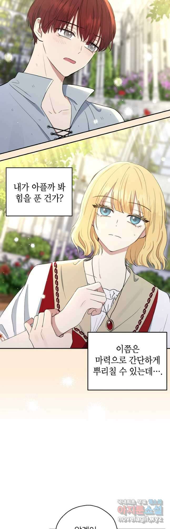 괴물 황녀님 9화 9