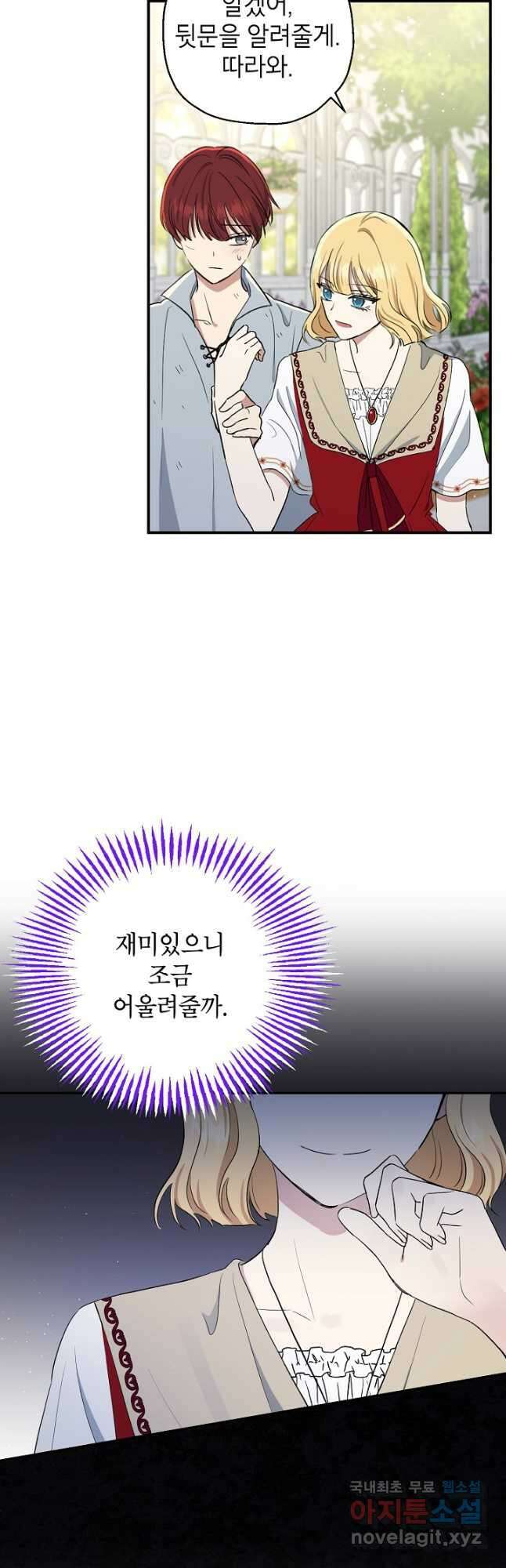 괴물 황녀님 9화 10