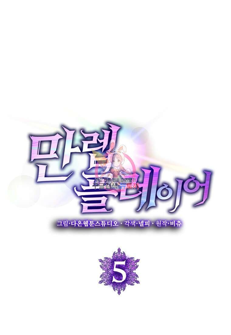 만렙 플레이어 5화 1