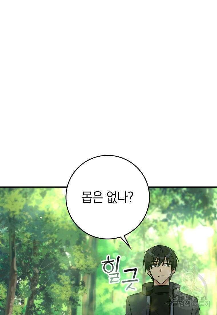 만렙 플레이어 5화 2