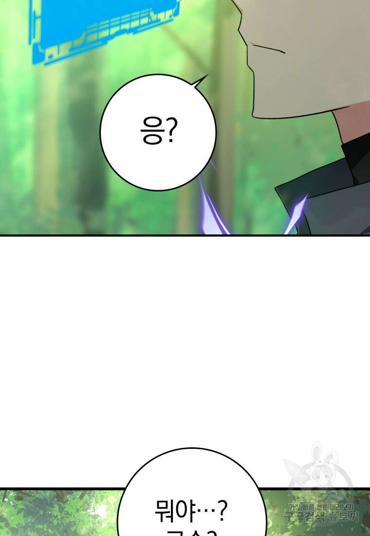 만렙 플레이어 5화 5