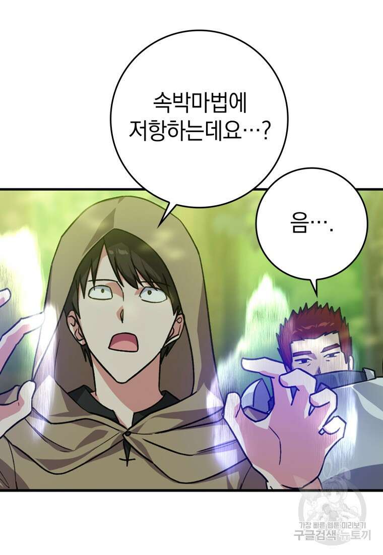 만렙 플레이어 5화 7