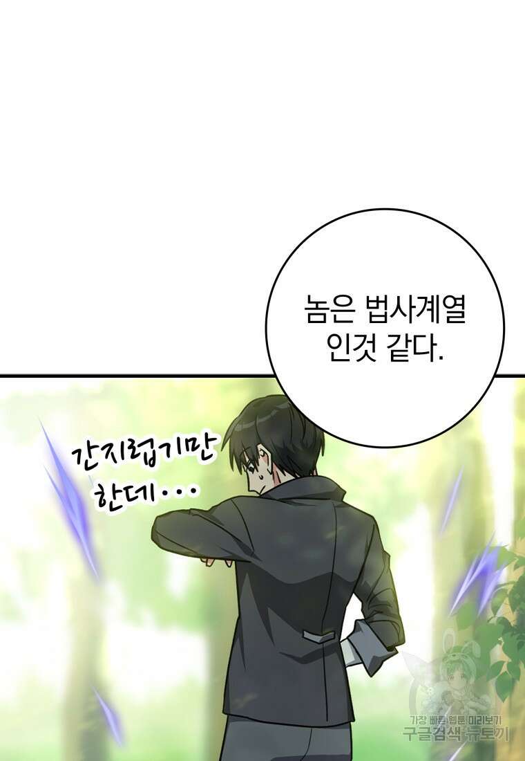만렙 플레이어 5화 8