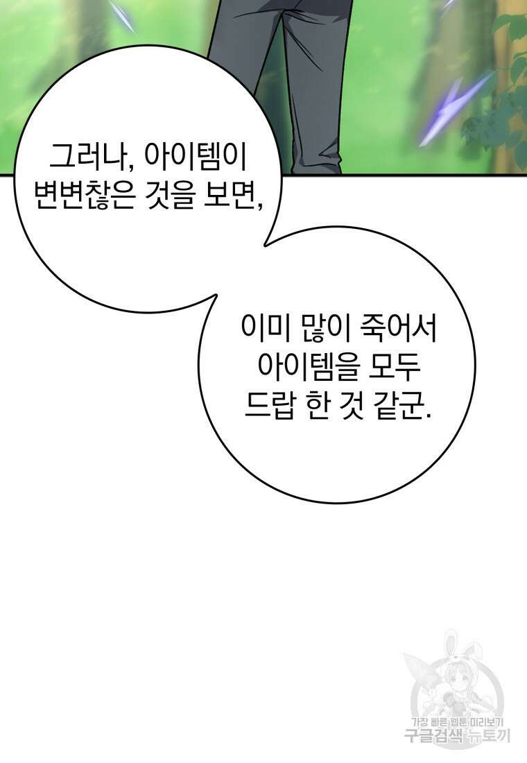 만렙 플레이어 5화 9