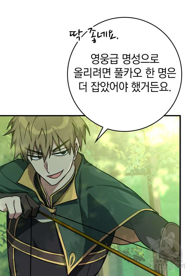 만렙 플레이어 5화 10