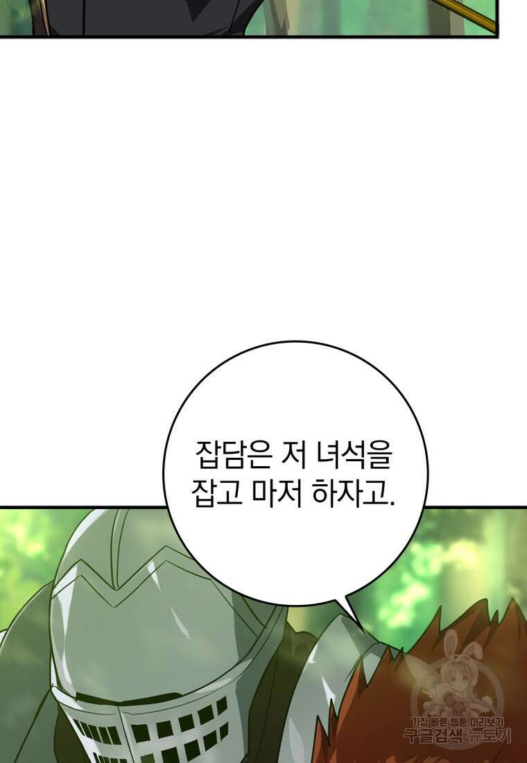 만렙 플레이어 5화 11